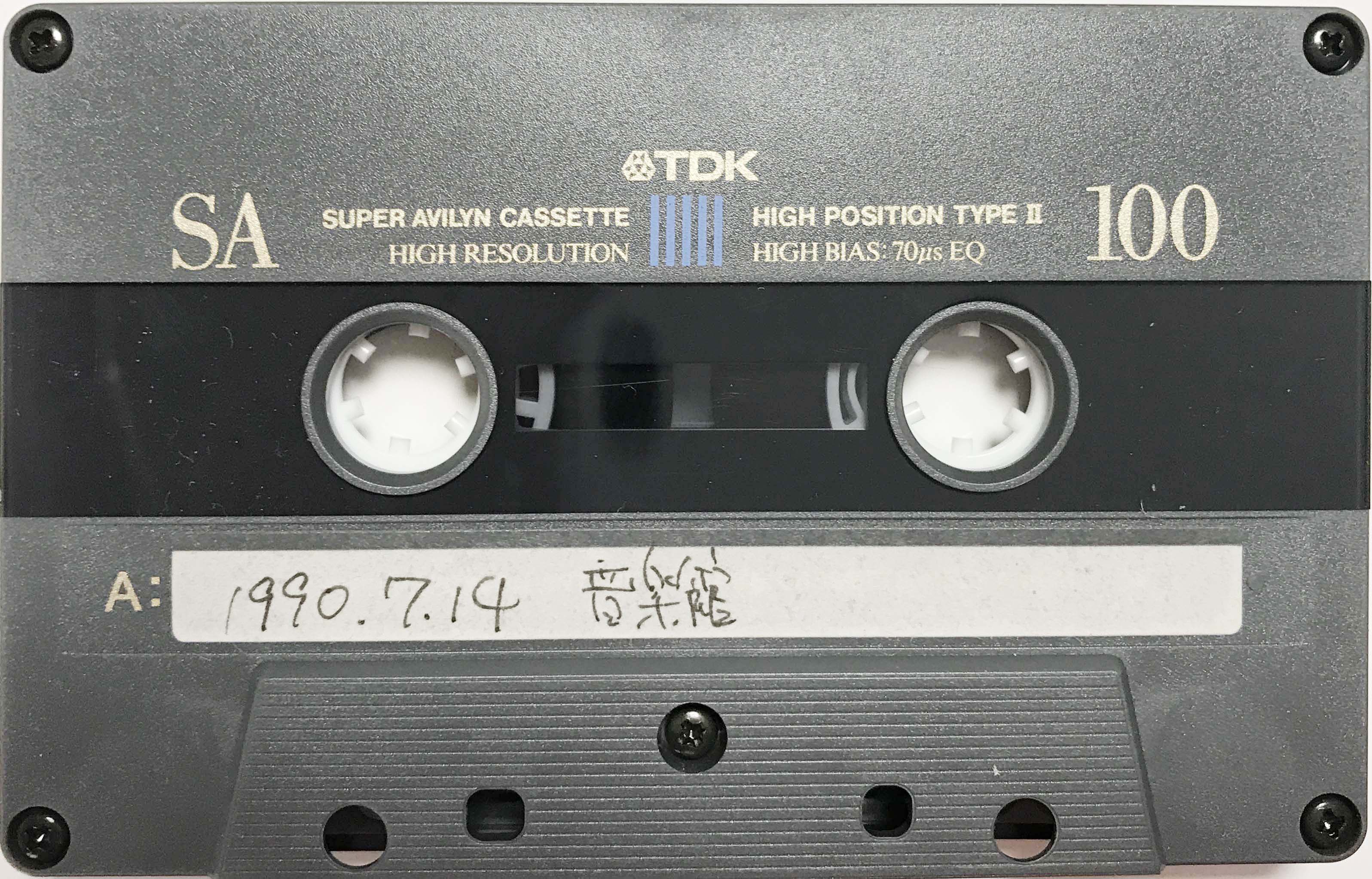 19900714 音楽館