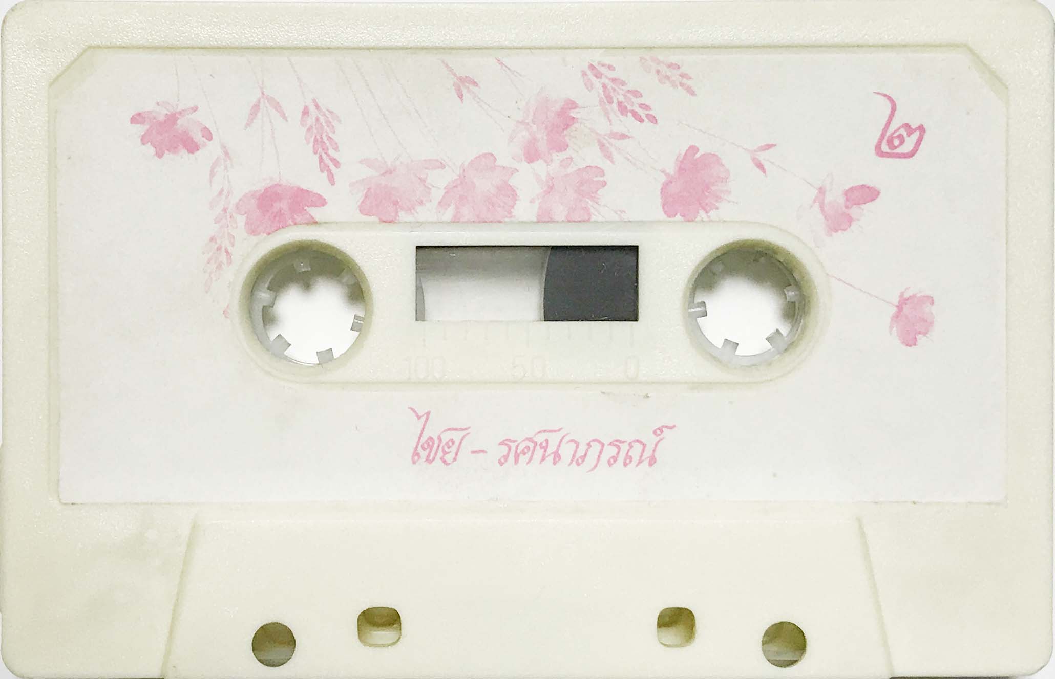 Thai songs