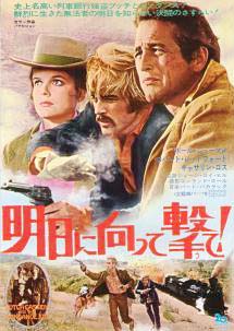 明日に向って撃て！